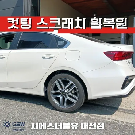대전 기아 K3 17인치휠 다이아컷팅 휠복원 작업 후기 / 대전 유성구 복용동