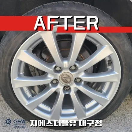 대구 휠복원 렉서스 IS250 17인치휠 오래된 휠 새 휠로 만들기! / 대전 유성구 복용동