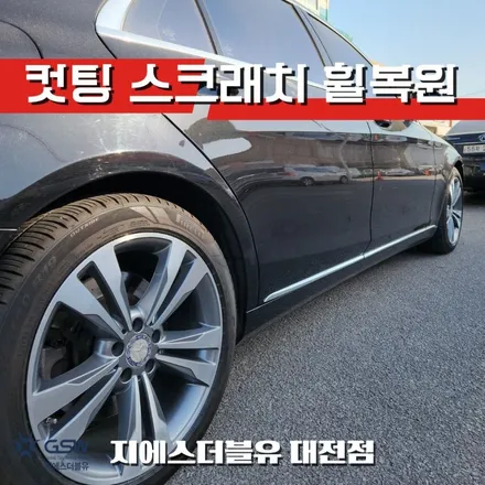 벤츠 휠복원 S500 19인치휠 다이아컷팅 청주 휠복원 / 대전 유성구 복용동