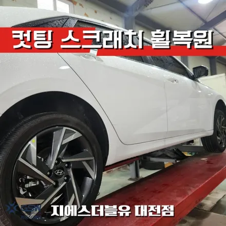 현대 아반떼 17인치휠 다이아컷팅 대전 휠복원 / 대전 유성구 복용동
