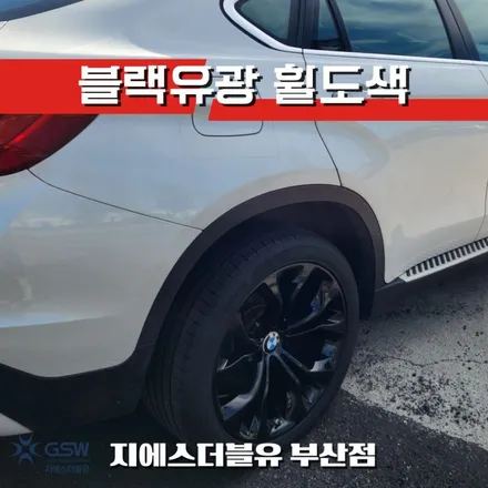 BMW X6 20인치휠 블랙유광 부산 휠도색 작업 후기 / 대전 유성구 복용동