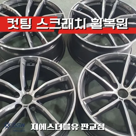 강남 BMW 520I 18인치휠 다이아컷팅 휠복원 작업 후기 / 대전 유성구 복용동