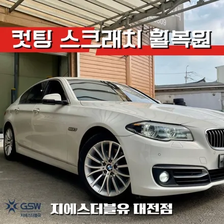 BMW 520D 대전 휠복원 심하게 손상된 휠도 새것처럼 / 대전 유성구 복용동