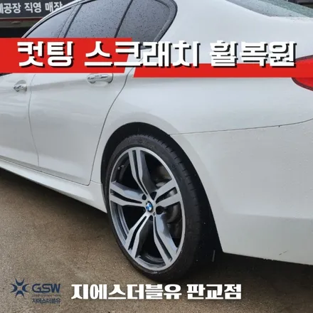 BMW 5시리즈 20인치휠 분당 휠복원 다이아컷팅 복원 잘하는 업체 소개해 드립니다! / 대전 유성구 복용동