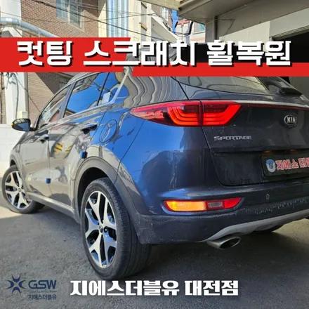 세종 스포티지 QL 19인치휠 다이아컷팅 휠복원 작업 후기 / 대전 유성구 복용동