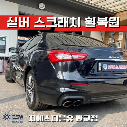 마세라티 기블리 19인치휠 다이아컷팅 성남 휠복원 / 대전 유성구 복용동