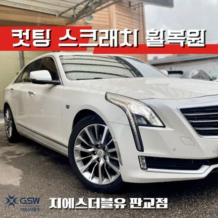 캐딜락 CT6 19인치휠 다이아컷팅 판교 휠복원 / 대전 유성구 복용동