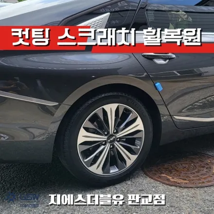 기아 K8 18인치휠 다이아컷팅 휠수리 작업 후기 / 대전 유성구 복용동