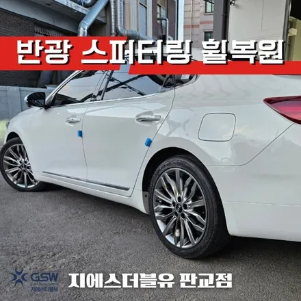 경기광주 휠복원 기아 K7 프리미어 19인치휠 반광 스크래치 복원 작업 / 대전 유성구 복용동