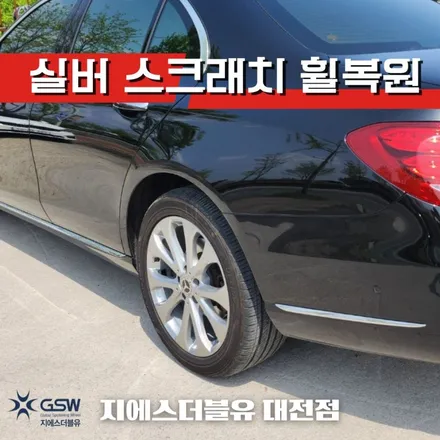 벤츠 휠복원 E300 18인치휠 대전 휠복원 / 대전 유성구 복용동