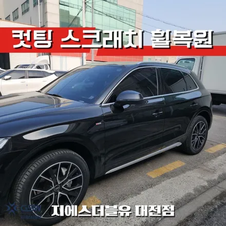 아우디 Q5 20인치휠 다이아컷팅 청주 휠복원 / 대전 유성구 복용동