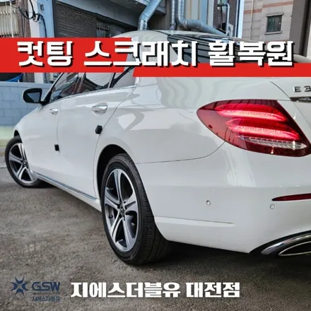 공주 벤츠 휠복원 E300 18인치휠 다이아컷팅 휠복원 잘하는 곳! 지에스 더블유! / 대전 유성구 복용동