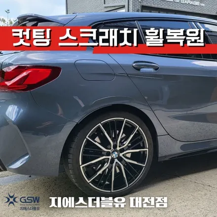 BMW 휠복원 M135I 19인치휠 다이아컷팅 대전 휠복원 / 대전 유성구 복용동