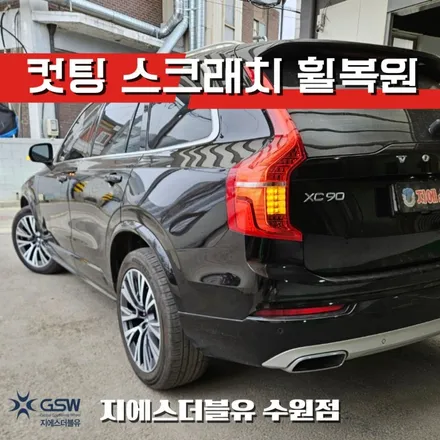 수원중고휠 볼보 XC90 20인치휠 다이아컷팅 휠복원 작업 후기 / 대전 유성구 복용동