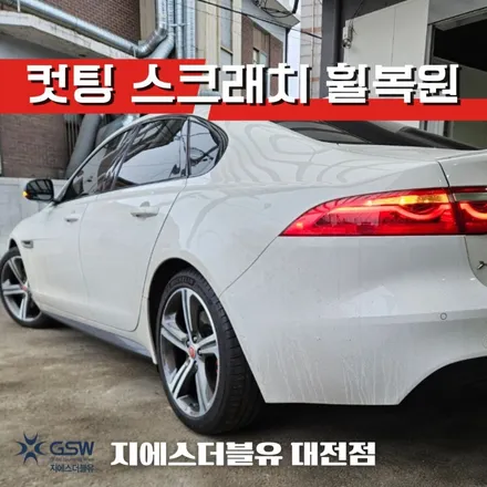 대전 재규어 휠복원 XF 19인치휠 다이아컷팅 휠복원 잘하는 업체! 지에스 더블유! / 대전 유성구 복용동