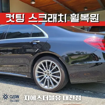 대전 벤츠 휠복원 S560 20인치휠 다이아컷팅 작업 후기 / 대전 유성구 복용동