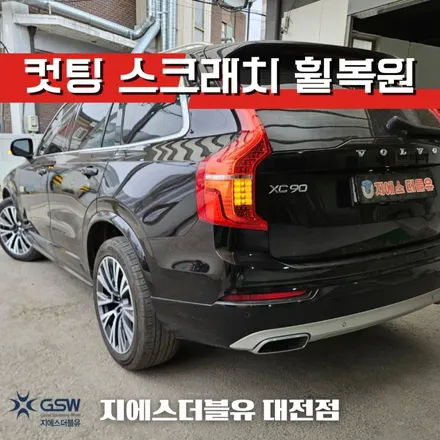 대전 휠복원 볼보 XC90 20인치휠 다이아컷팅 복원 잘하는 업체! 지에스 더블유! / 대전 유성구 복용동