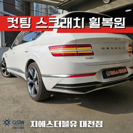 대전 휠수리 제네시스 GV80 페이스리프트 22인치휠 다이아컷팅 수리 작업 후기 / 대전 유성구 복용동