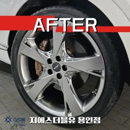 용인 휠수리 제네시스 GV80 반광 스퍼터링 휠복원 작업 / 대전 유성구 복용동