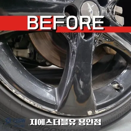 용인 제네시스 G80 20인치 블랙유광 휠도색 후기 스크래치 복원 후 다시 새것처럼! / 대전 유성구 복용동