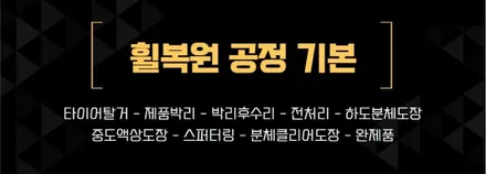 제네시스 EQ900 19인치 광주전남에서 휠복원 순정 그대로 색상 작업이 가능한 곳 / 대전 유성구 복용동