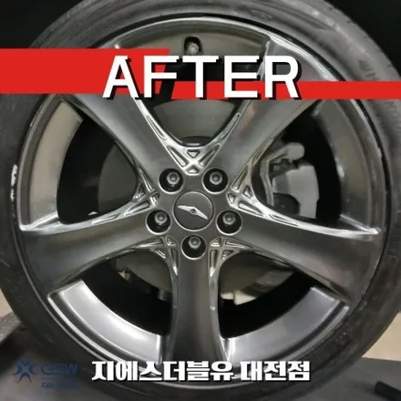 대전 제네시스 G80 20인치휠 반광 스퍼터링 휠복원 후기 림 스크래치 완벽 복원! GSW 대전점 / 대전 유성구 복용동