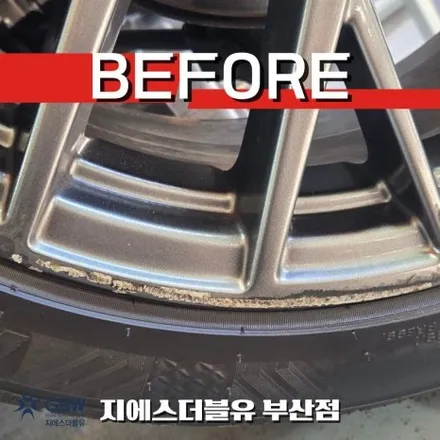 부산 제네시스 G80 19인치 반광 스퍼터링 휠복원 작업 후기 / 대전 유성구 복용동