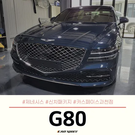 카스페이스 과천 썬팅 추천 조합, 버텍스 900+700 / 과천시 과천동