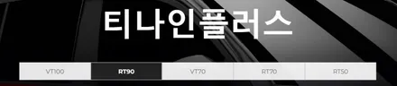 얼티메이트 레드 메탈릭 투싼 하이브리드와 티나인 플러스 RT90 / 과천시 과천동