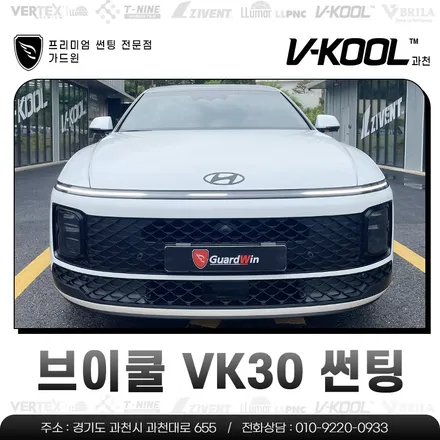 그랜저 브이쿨 VK·K 시리즈 하이브리드 만족 시공현장 / 과천시 과천동