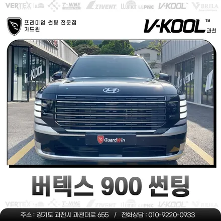 팰리세이드 LX3 하이브리드 버텍스 900 전체 시공 / 과천시 과천동