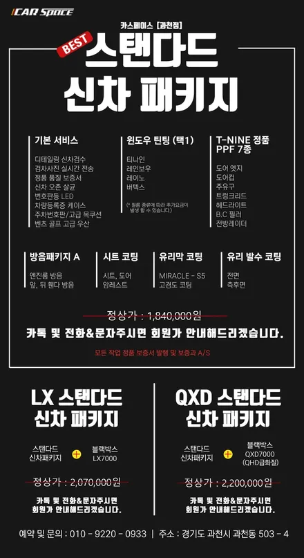 스포티지로 확인하는 과천 신차패키지 작업 내용! 참고해보세요~ / 과천시 과천동