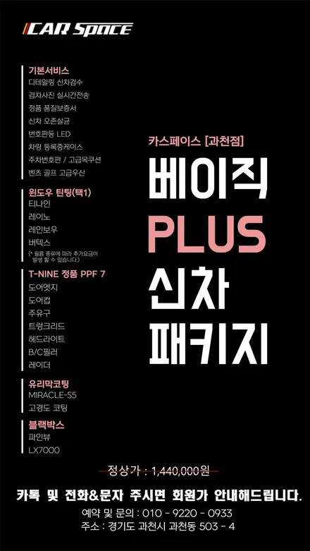 안전하고 꼼꼼한 과천 신차패키지 전문점의 티나인 R70 시공 / 과천시 과천동