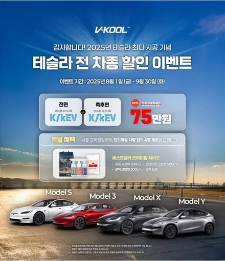 [테슬라 전차종 이벤트 진행중] 테슬라 모델3 브이쿨 VK,K 시리즈 썬팅 완벽 시공기 / 과천시 과천동