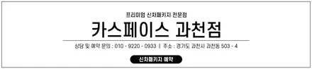 전문가의 손길로 신차검수 한 토레스, 카스페이스 과천점에서~! / 과천시 과천동
