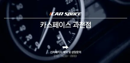 테슬라 모델Y 신차검수도 과천 신차패키지 전문점에서 해결! / 과천시 과천동