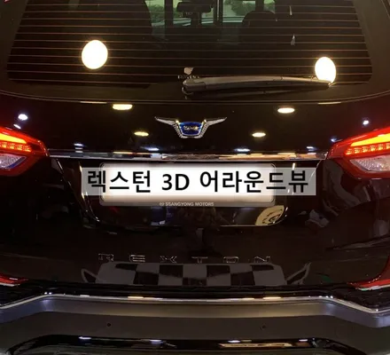 G4 렉스턴 어라운드뷰(서라운드뷰) 스카이3D 장착 설치 매립 시공기