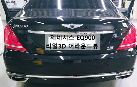 Genesis 제네시스 EQ900 리얼3D 어라운드뷰(서라운드뷰) JM360 리얼3D 200 매립 시공 설치 장착기