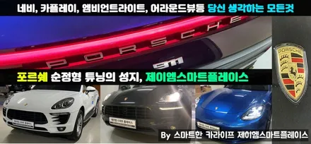 포르쉐 카이엔 어라운드뷰 순정형 스카이줌3D 서라운드뷰로 쉽게!
