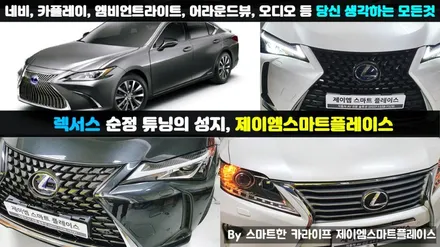 렉서스 UX250h ES300h 네비