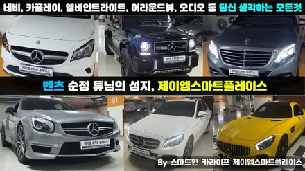 벤츠 CLA200, CLA250 어라운드뷰