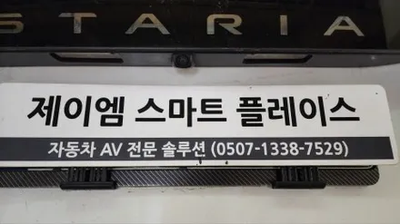 현대 스타리아 순정형 사제 어라운드뷰