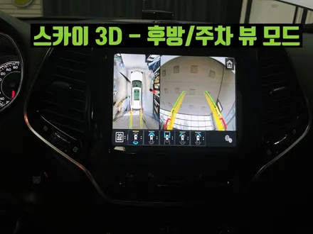 체로키 순정형 제이엠뷰300 서라운드뷰 설치 시공