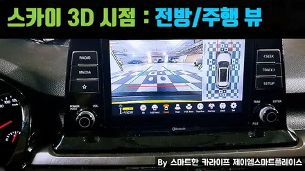 셀토스 어라운드뷰 시공
