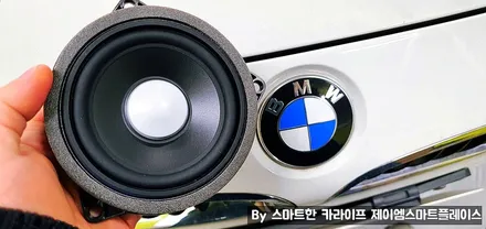 BMW 하만카돈 스피커 & 라온 DSP 교체 BMW 320, 520, 530 오디오 설치 매립