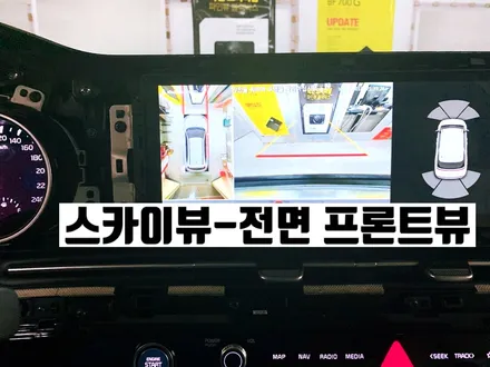 신형 4세대 카니발 2021 어라운드뷰(리얼 3D 서라운드뷰/ 360도 블랙박스 지원) 장착 설치 매립 시공 후기