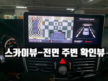 벤츠 E클래스 E350 리얼 3D 어라운드뷰(서라운드뷰 360도 블랙박스 기능)