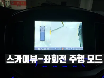 신형 그랜드 스타렉스 어라운드뷰(리얼 3D 서라운드뷰/ 360도 블랙박스/ 좁은길 모드) 설치 장착 시공기