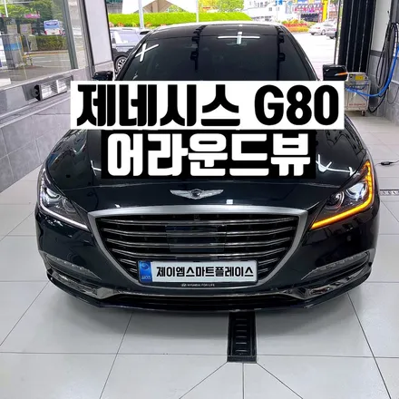 제네시스 G80