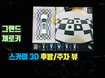 그랜드체로키 어라운드뷰 순정형 서라운드뷰(신형 그랜드체로키L)